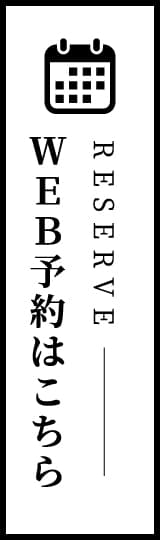 WEB予約