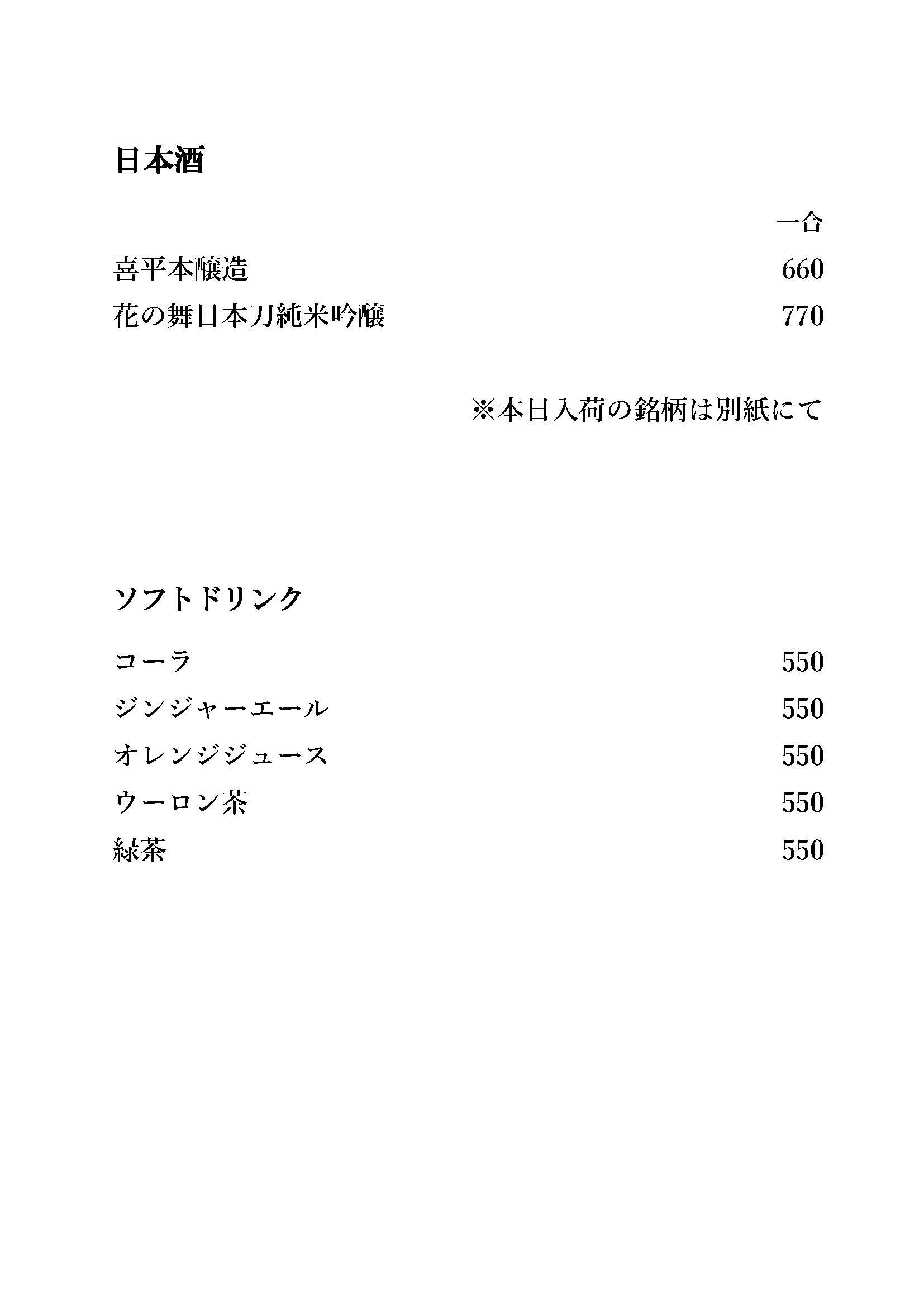 おしながき（ドリンク） 4