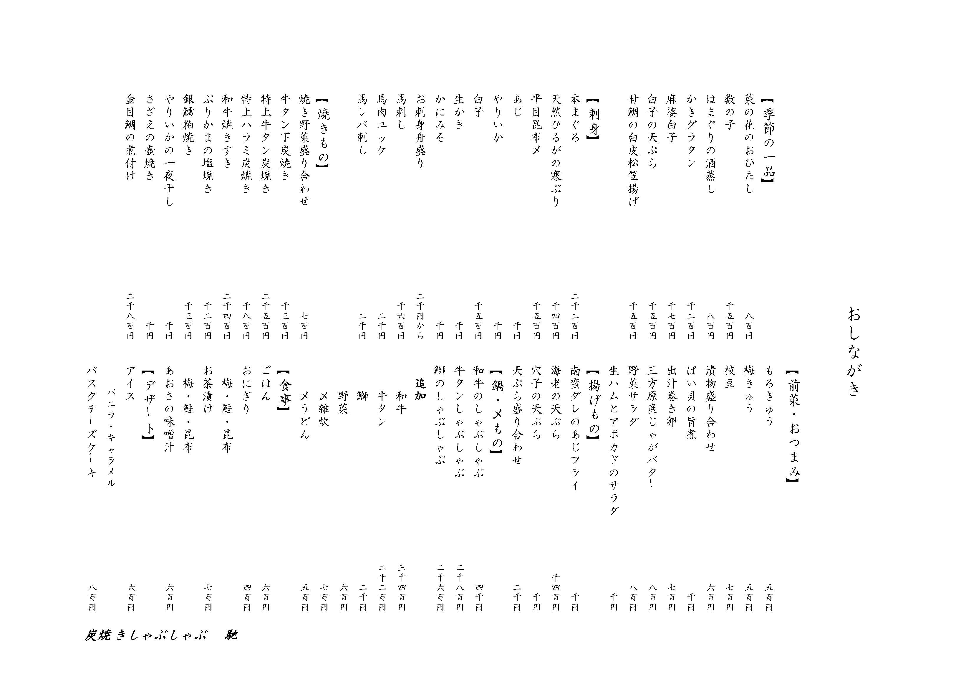 おしながき（フード）